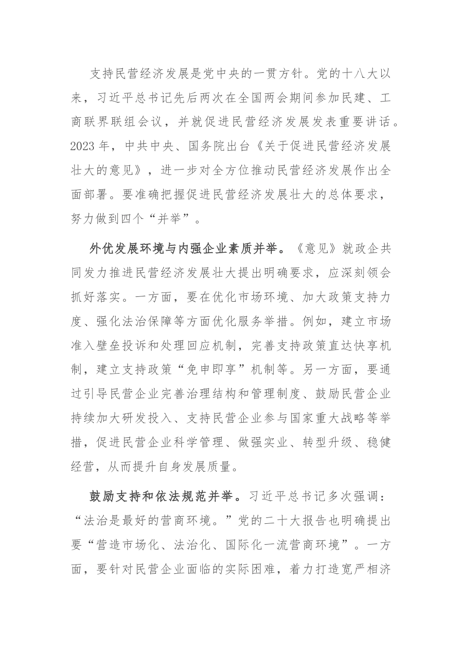 在2024年全市加快民营经济高质量发展推进大会上的讲话.docx_第2页