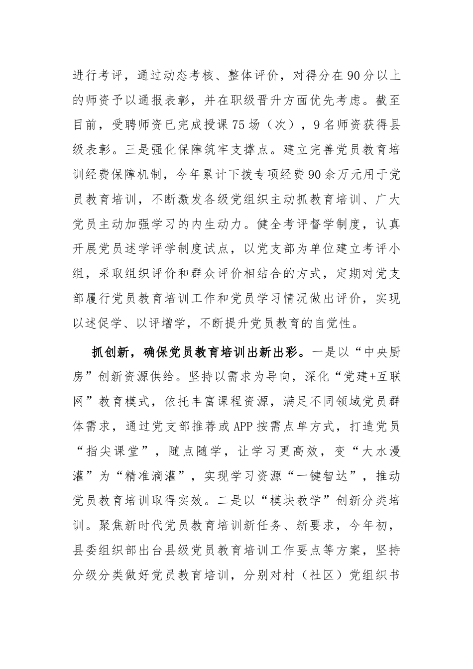 在基层党员干部教育培训工作经验交流会上的发言.docx_第2页