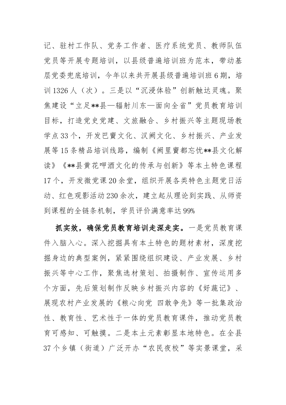 在基层党员干部教育培训工作经验交流会上的发言.docx_第3页