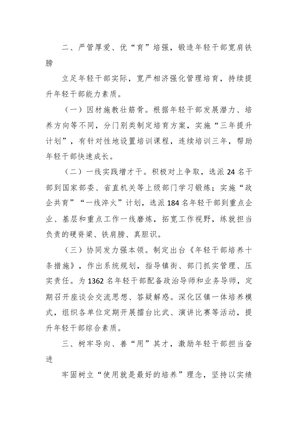 在年轻干部常态化培养工作专题会上的交流发言.docx_第2页