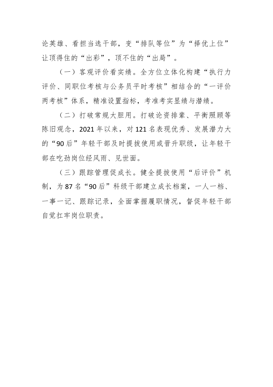 在年轻干部常态化培养工作专题会上的交流发言.docx_第3页