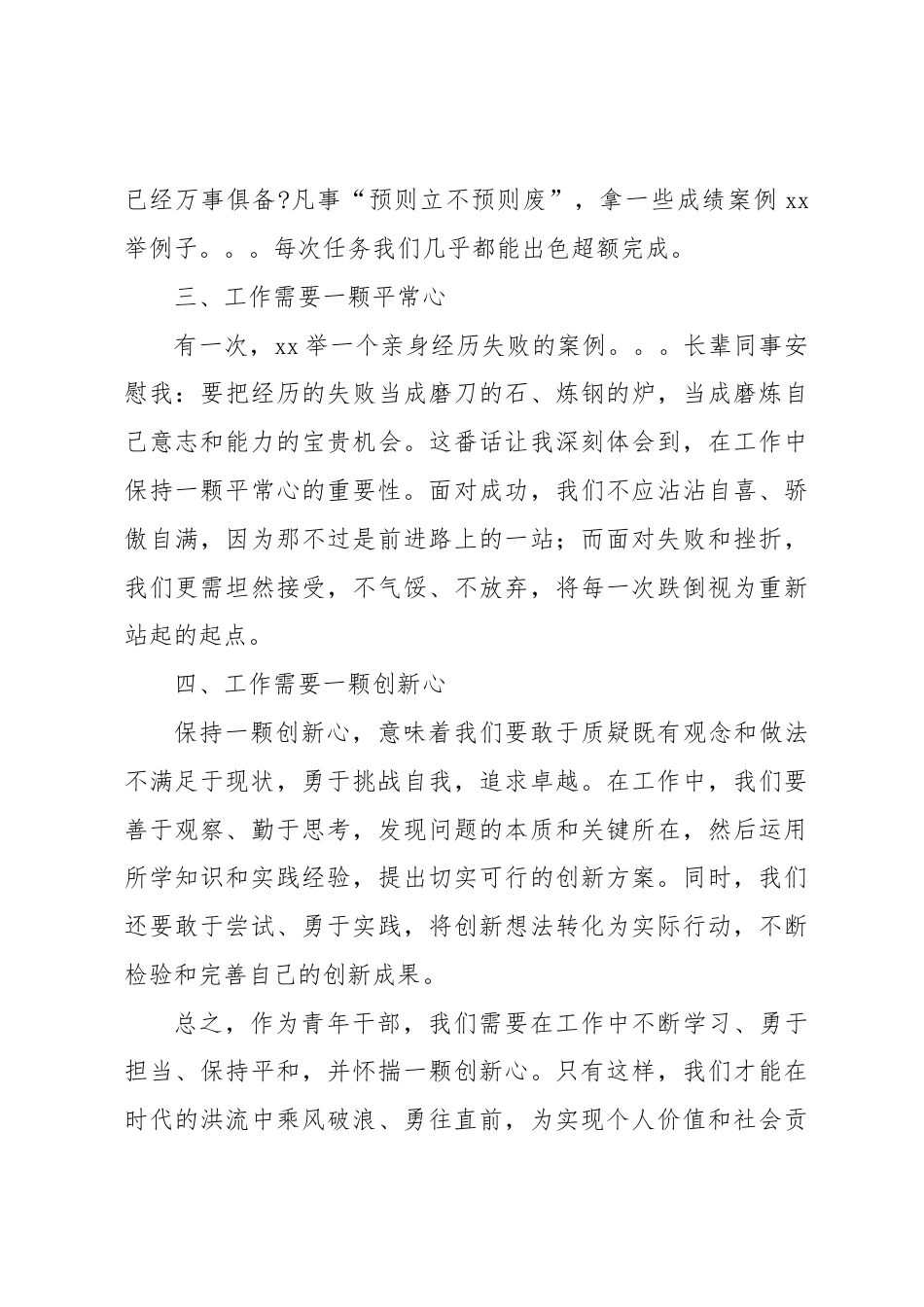 在青年座谈会上的个人发言.docx_第2页