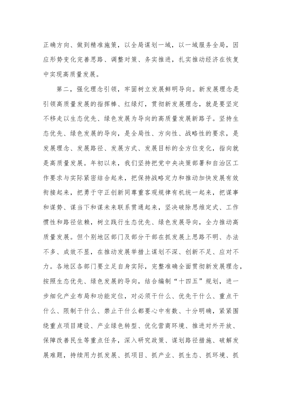 在全市加快重点项目建设推动经济高质量发展会议上的讲话.docx_第2页