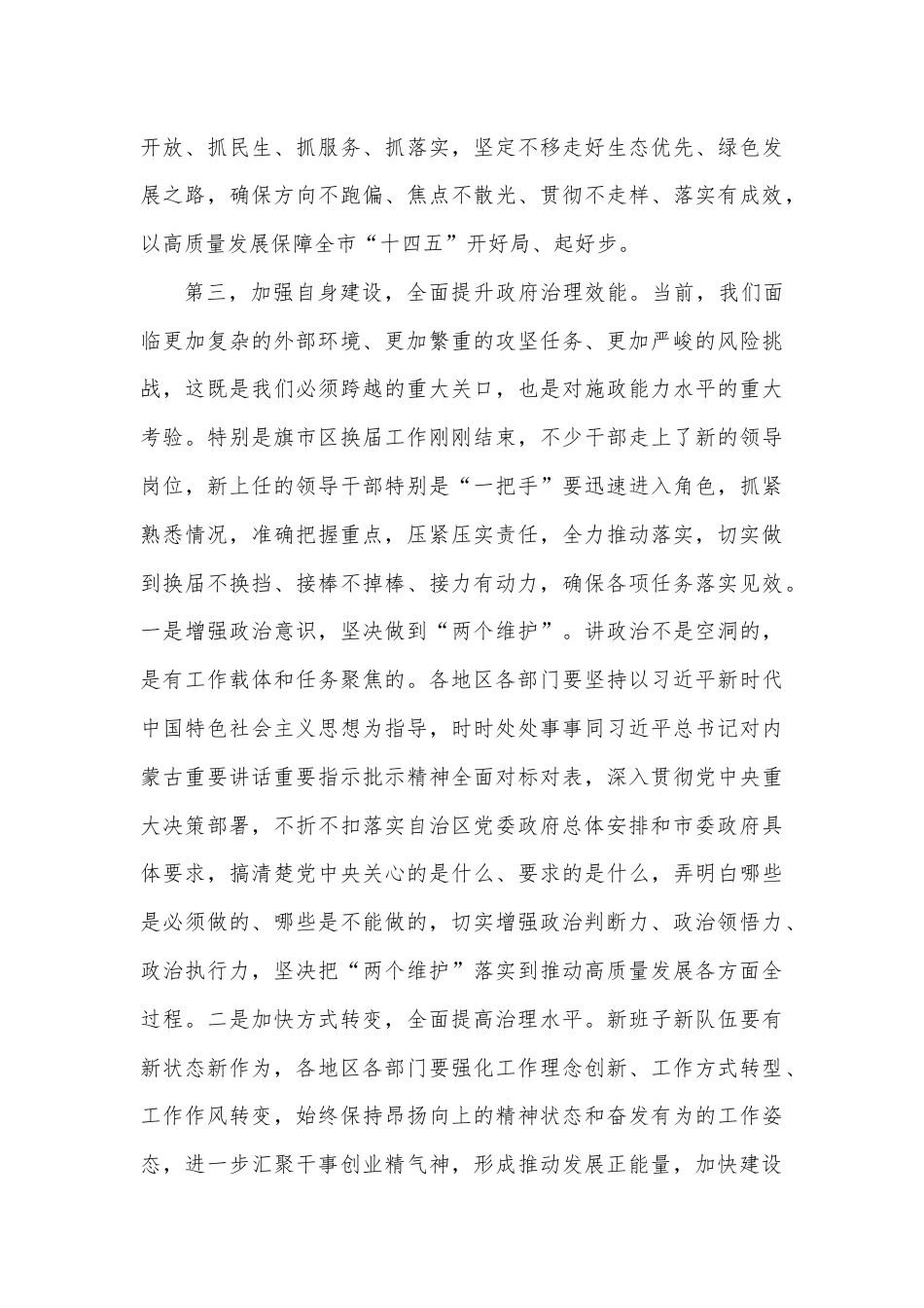 在全市加快重点项目建设推动经济高质量发展会议上的讲话.docx_第3页