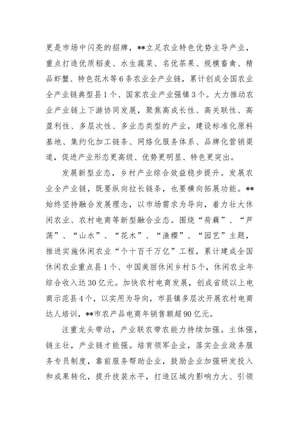 在全市农业全产业链发展推进会上的讲话.docx_第2页