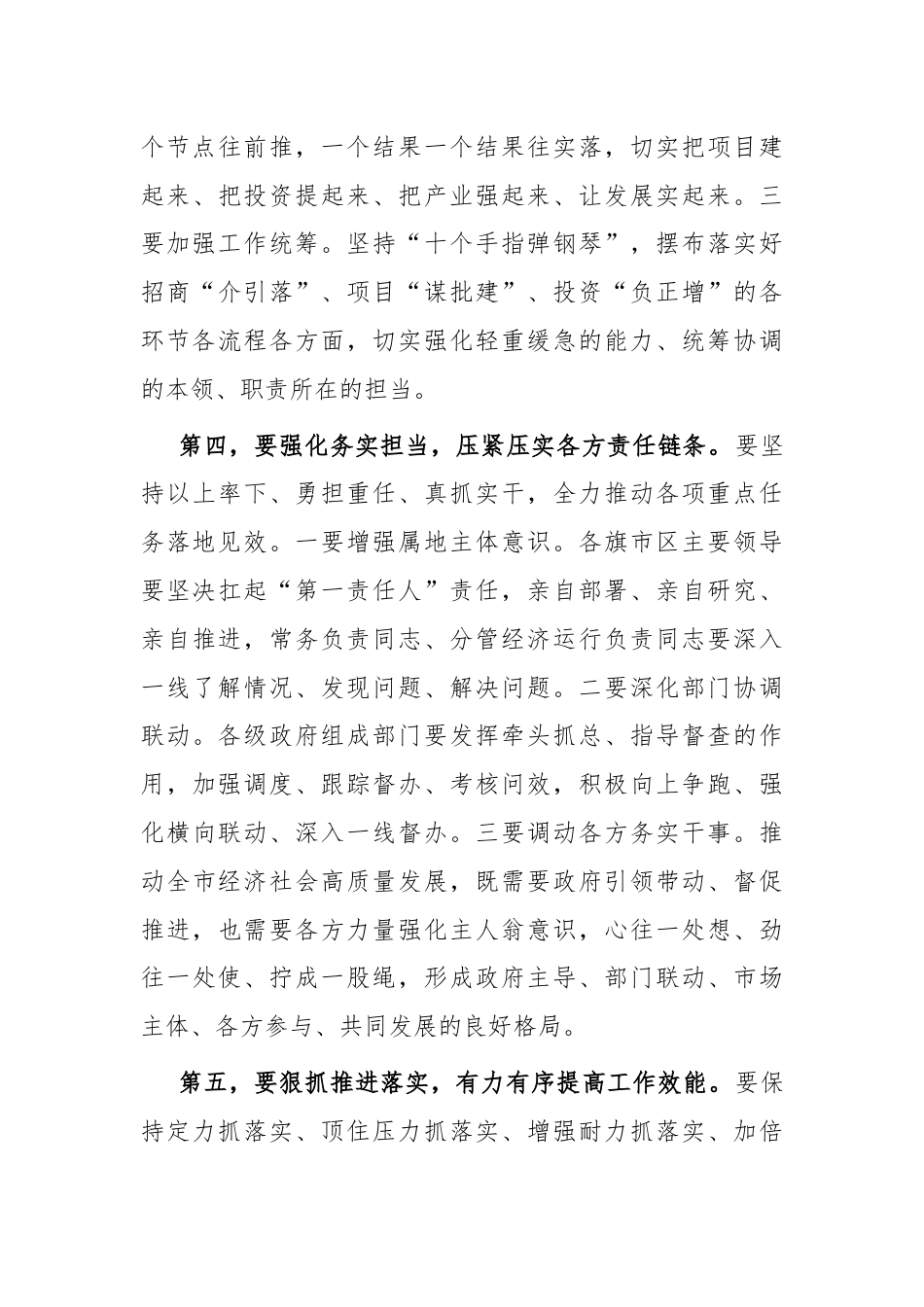 在全市重点工作调度推进会议上的讲话.docx_第3页