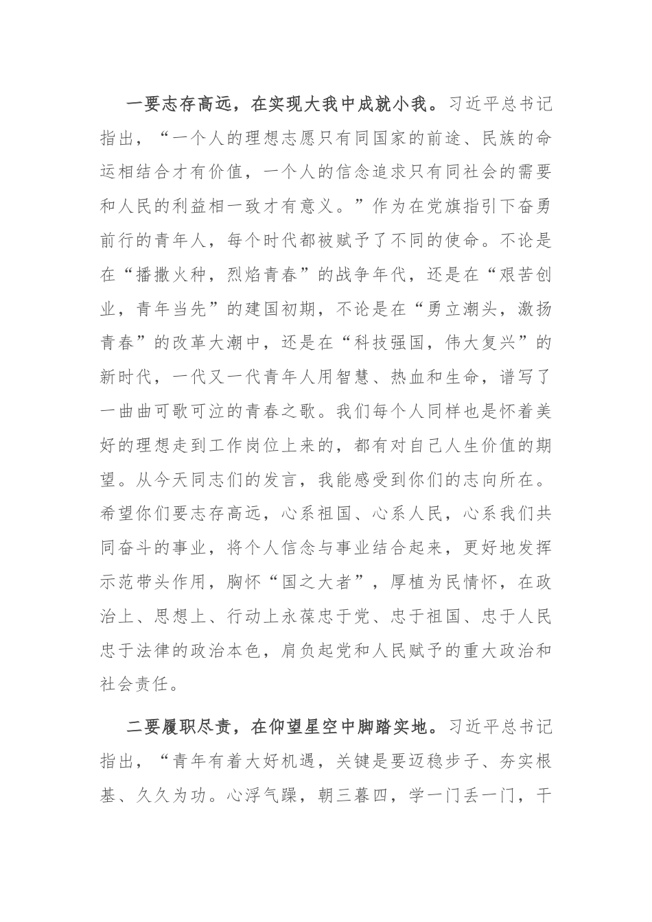 在市局新入职干部座谈会上的讲话.docx_第2页