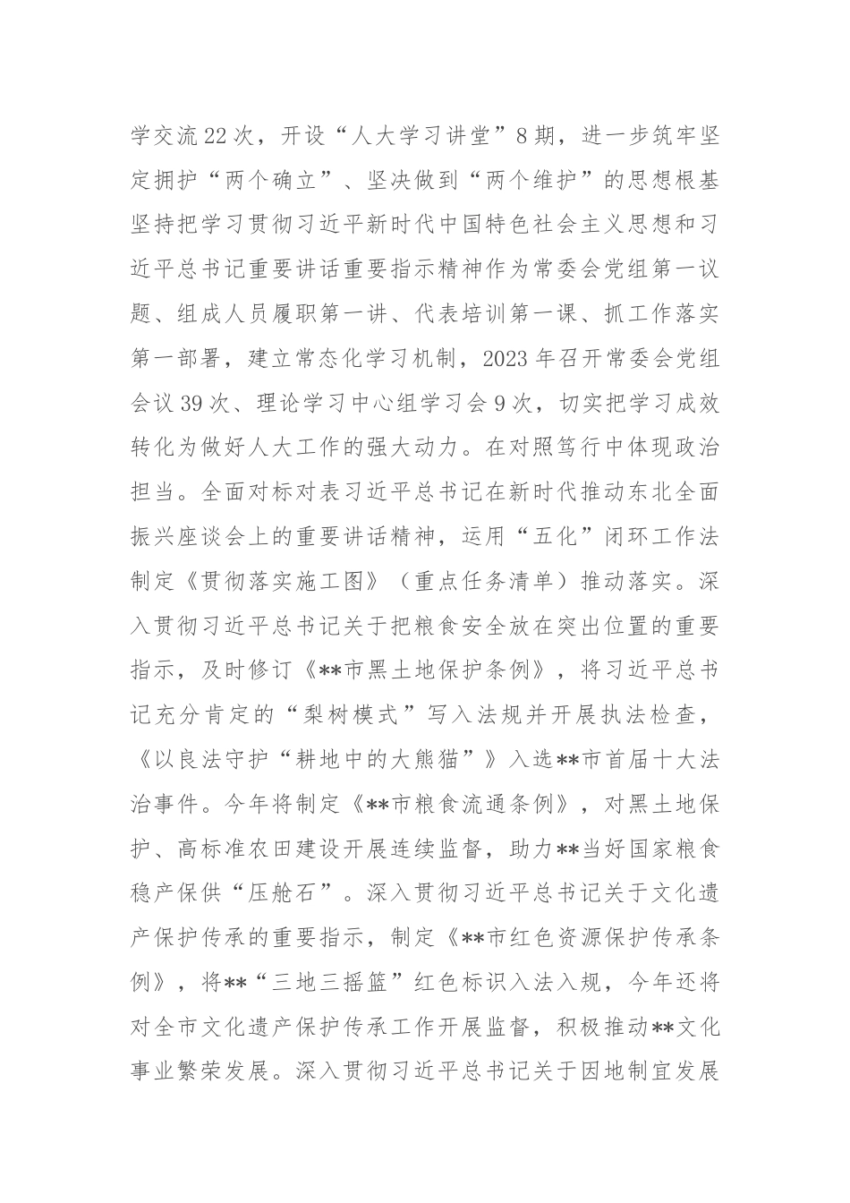 在市委书记调研人大工作座谈会上的汇报发言.docx_第2页