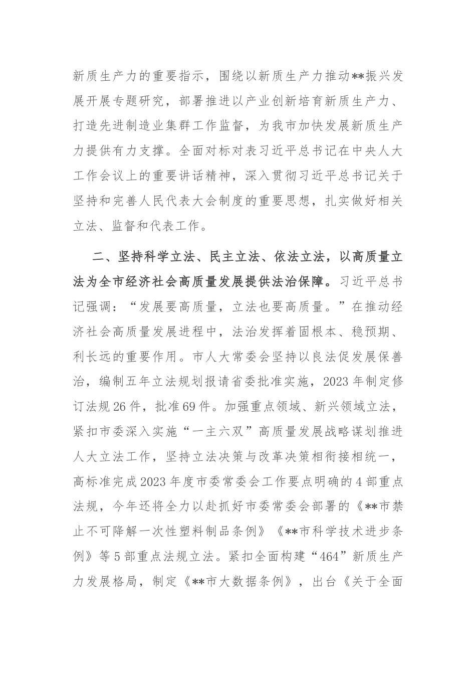 在市委书记调研人大工作座谈会上的汇报发言.docx_第3页