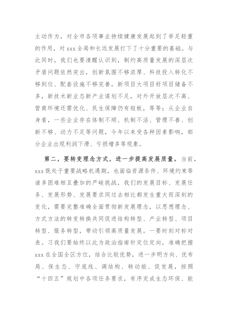 在市政府与驻地企业共促转型推动经济高质量发展座谈会上的讲话.docx_第3页