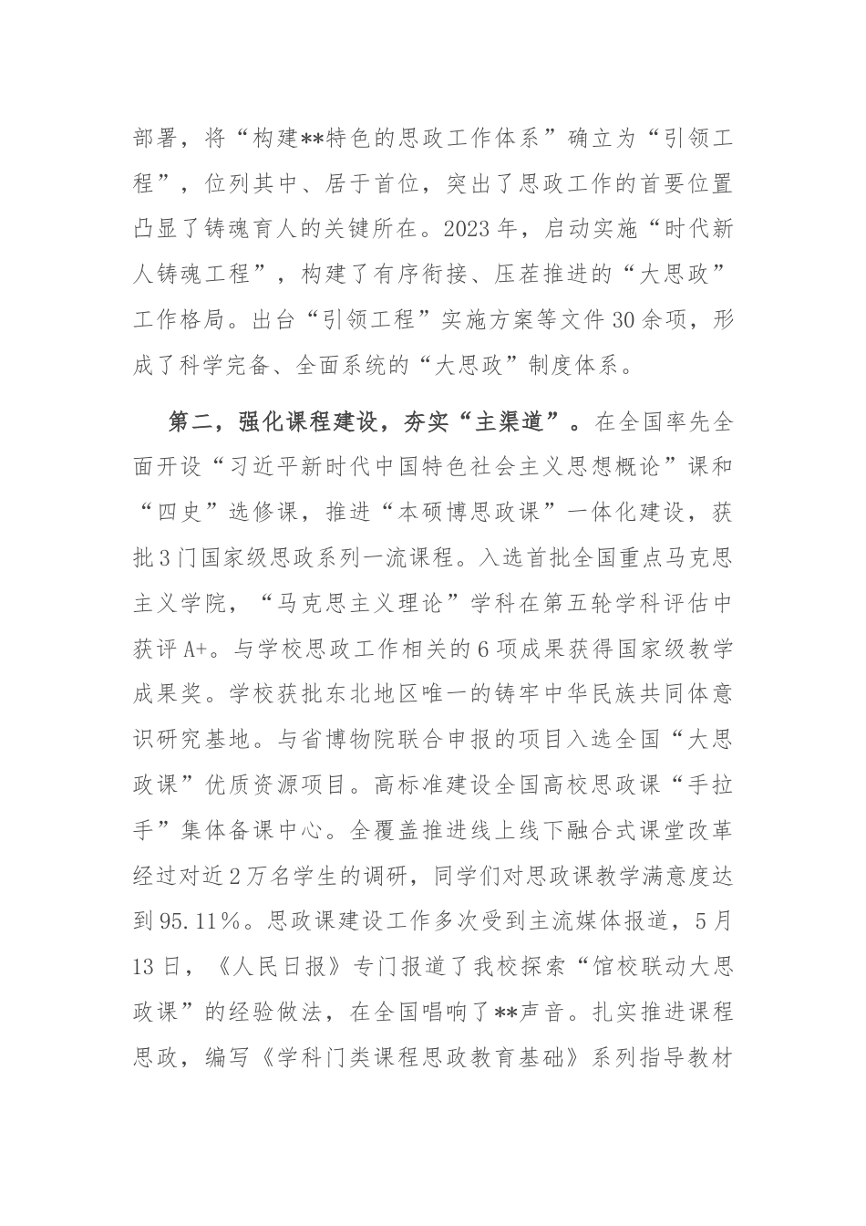 在思政课工作座谈会上的交流发言：牢记嘱托 勇担使命 着力加强和改进新时代思想政治工作.docx_第2页