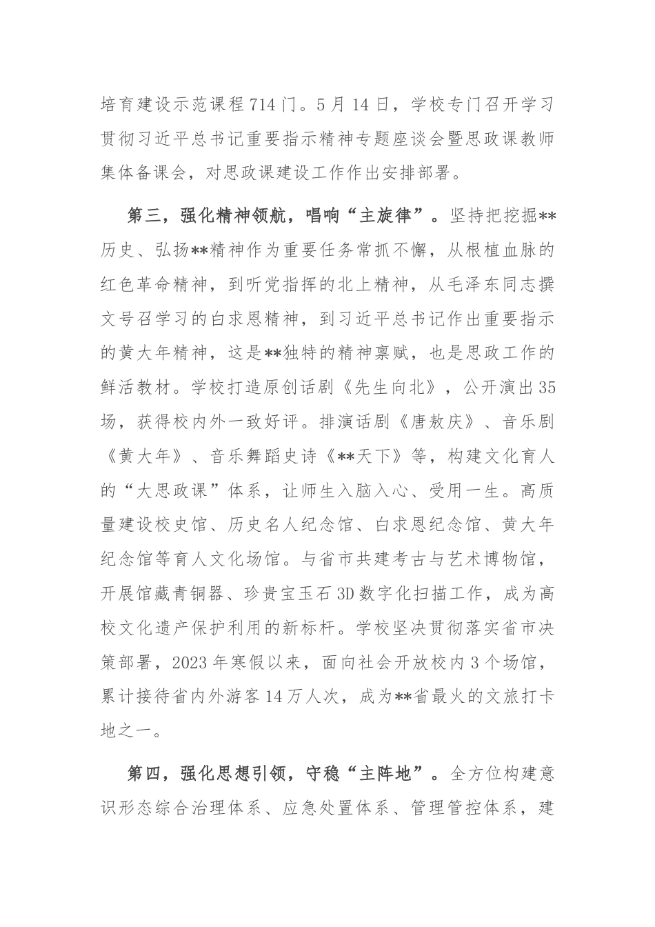 在思政课工作座谈会上的交流发言：牢记嘱托 勇担使命 着力加强和改进新时代思想政治工作.docx_第3页