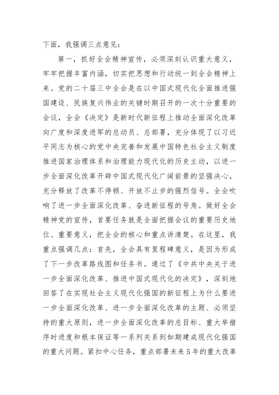 在学习贯彻党的二十届三中全会精神宣讲动员部署会上的讲话提纲.docx_第2页