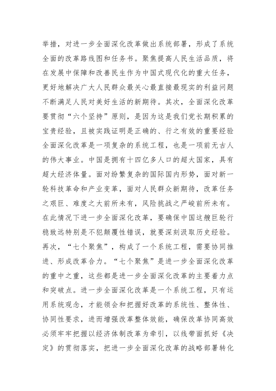 在学习贯彻党的二十届三中全会精神宣讲动员部署会上的讲话提纲.docx_第3页