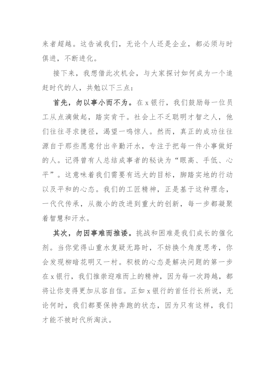 在支行2024年新员工入职培训会上的讲话.docx_第2页