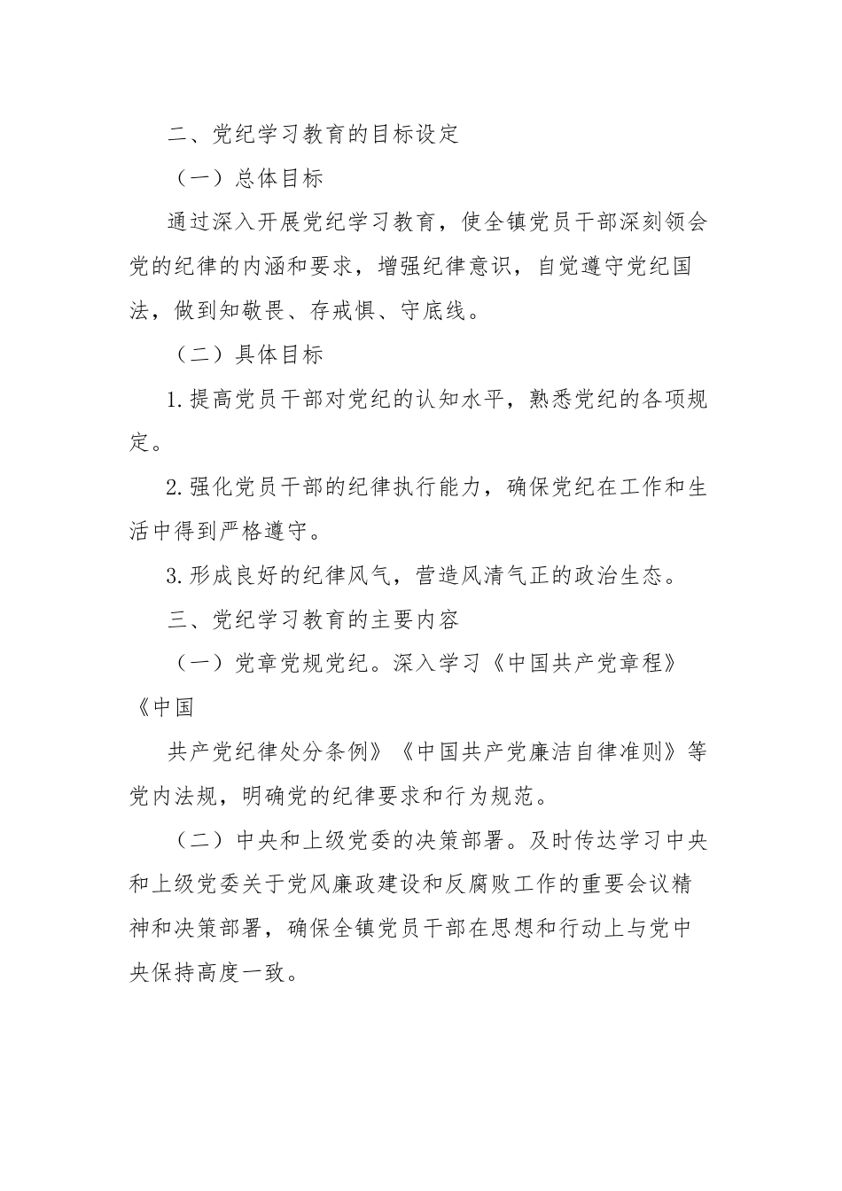 镇党纪学习教育工作总结.docx_第2页