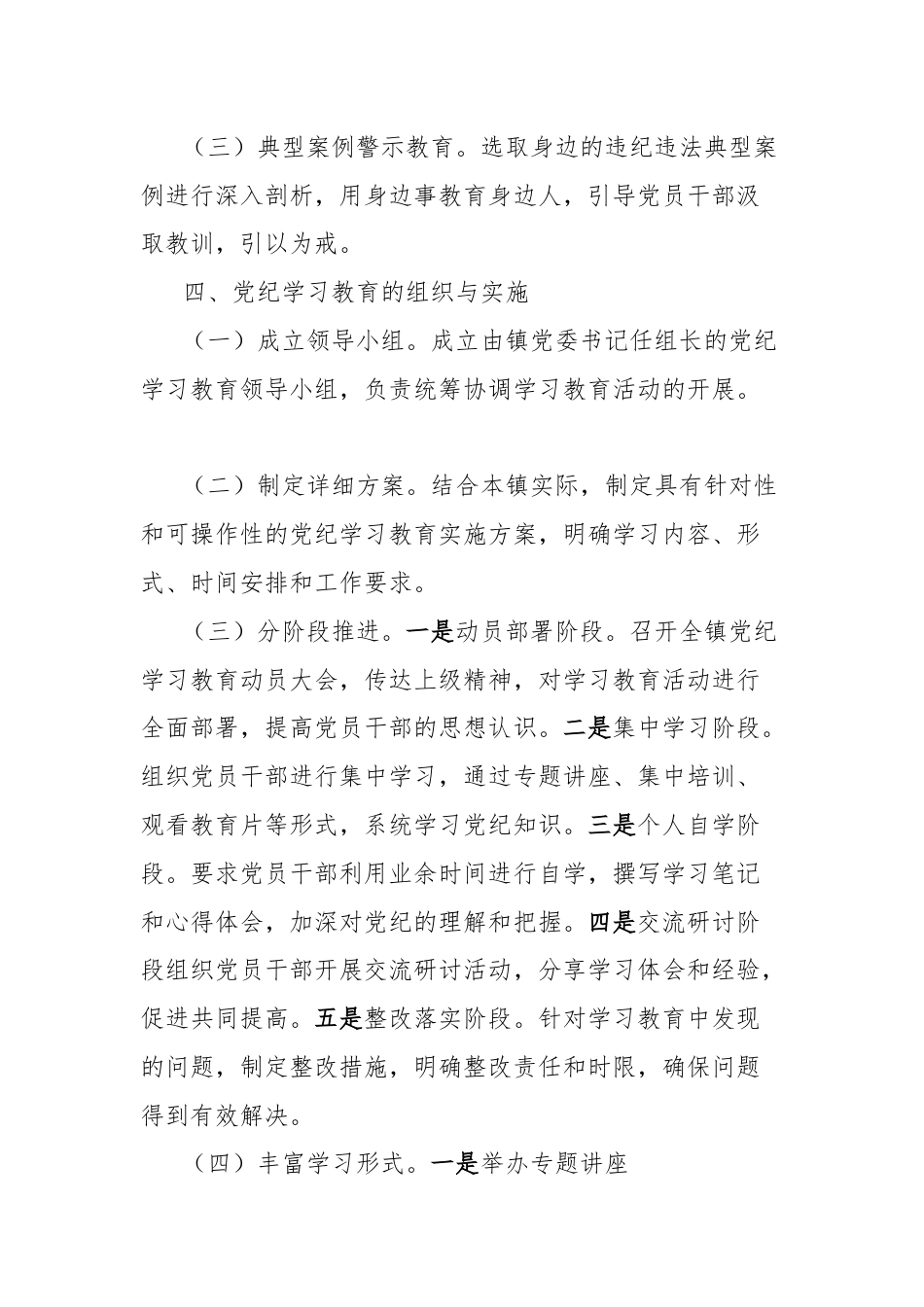 镇党纪学习教育工作总结.docx_第3页