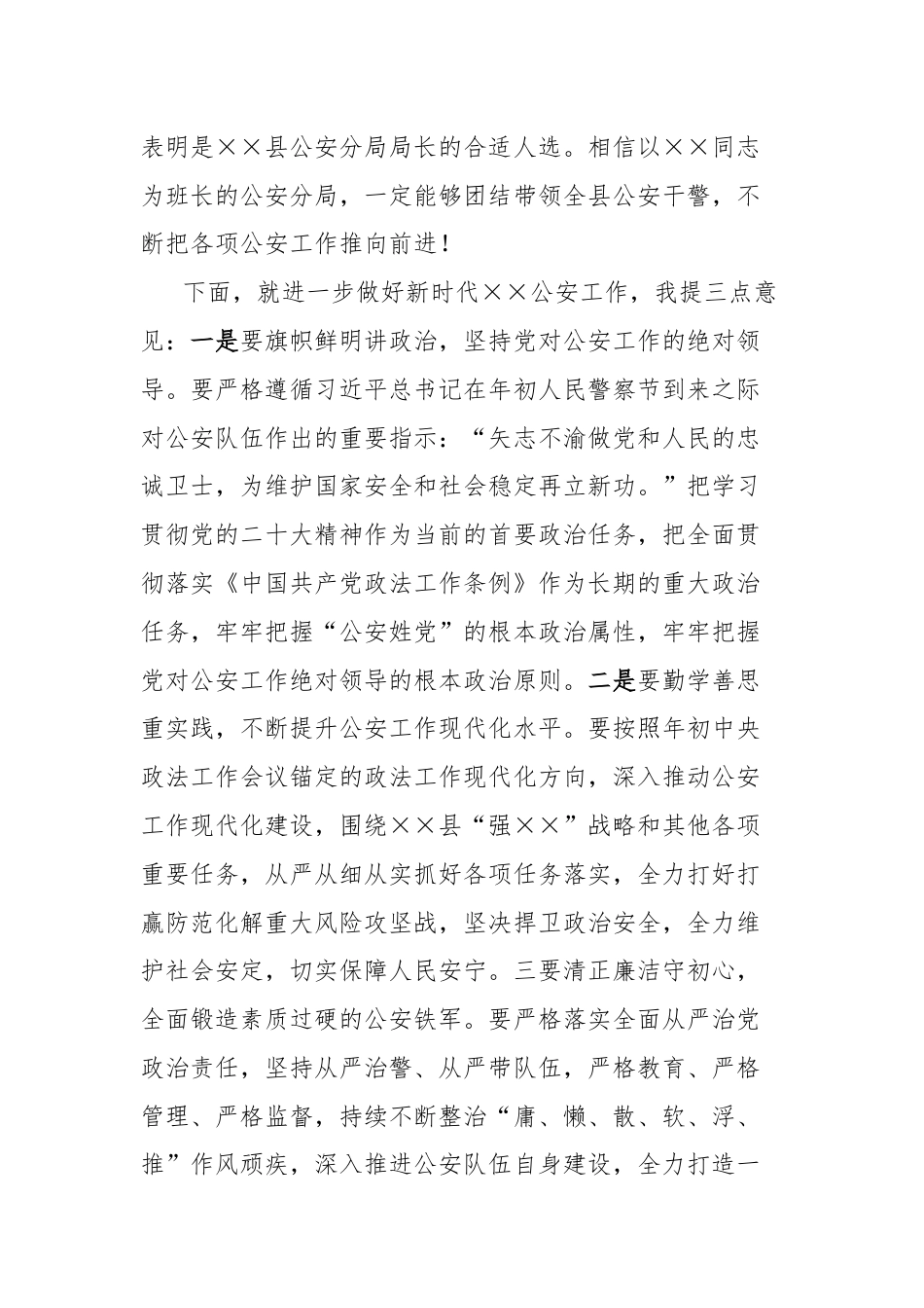 政法委书记在公安分局领导干部大会上的讲话.docx_第2页