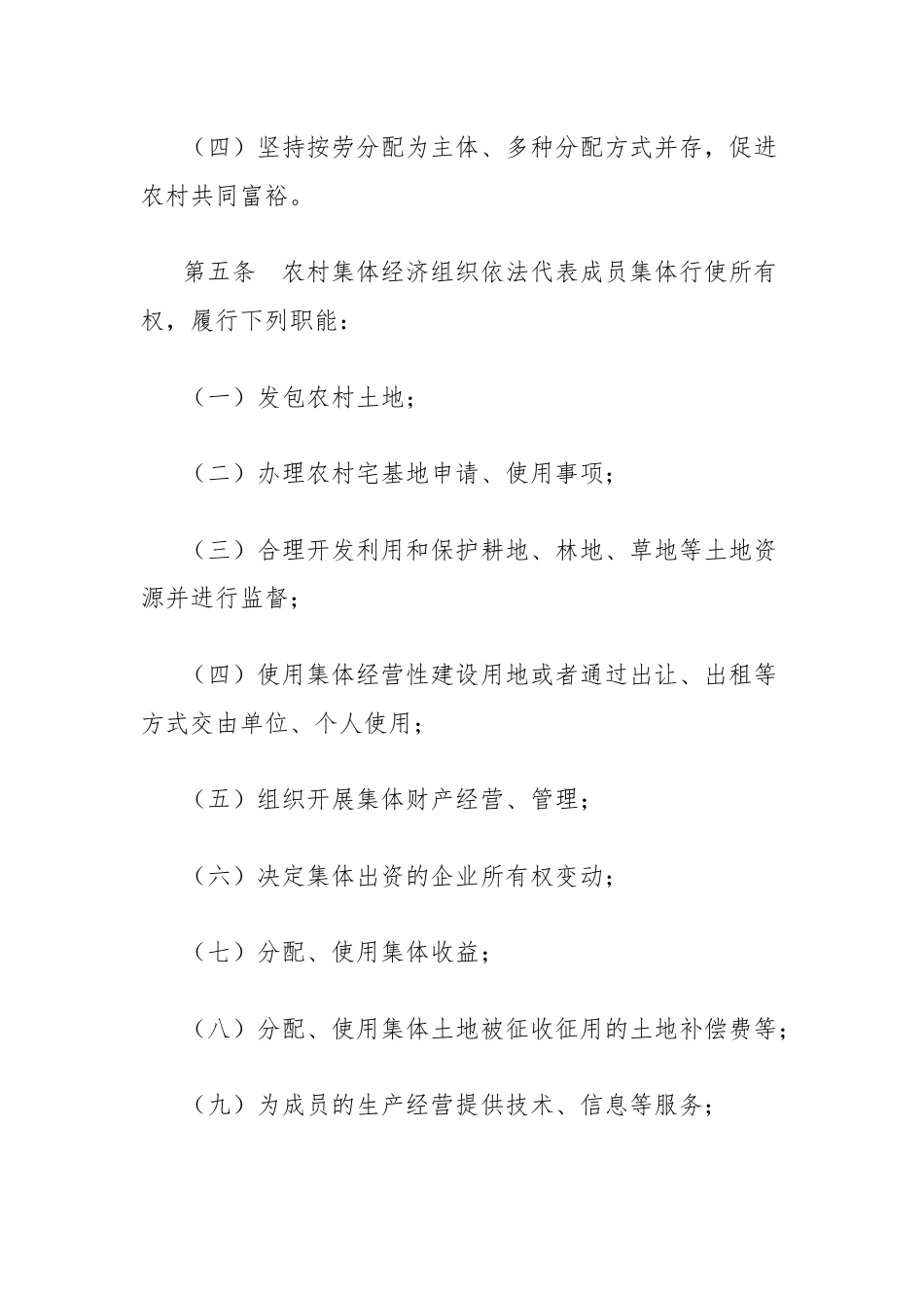 中华人民共和国农村集体经济组织法.docx_第3页