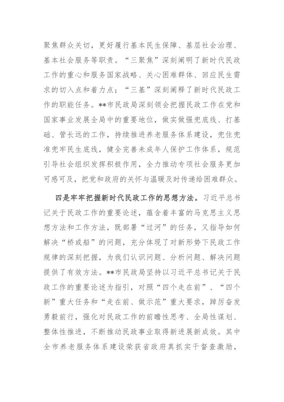 中心组发言：坚持以重要论述为指引 不断推动全市民政事业高质量发展.docx_第3页