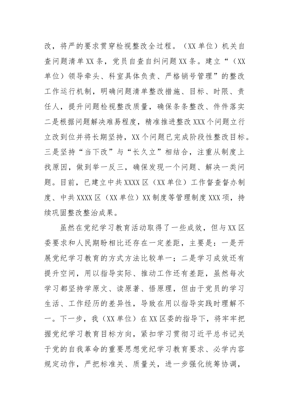 XX单位（部门）2024年党纪学习教育经验汇报材料.docx_第3页