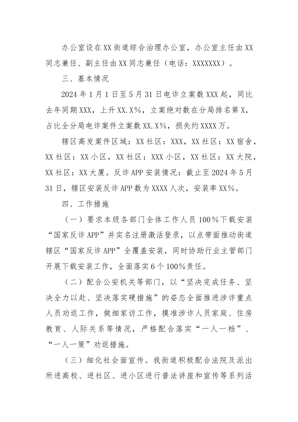 XX街道开展防范电信网络新型违法犯罪宣传活动方案.docx_第2页