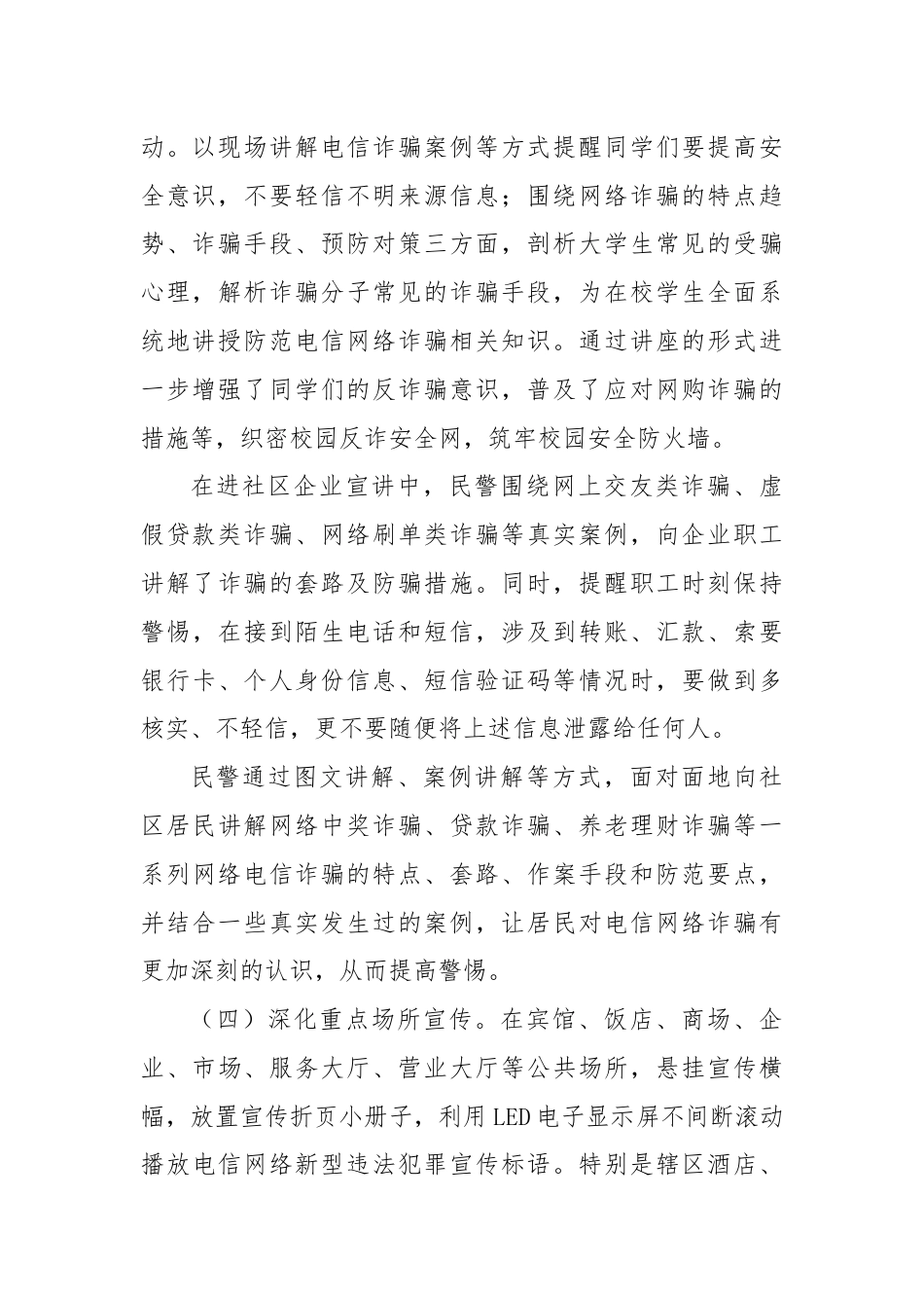 XX街道开展防范电信网络新型违法犯罪宣传活动方案.docx_第3页