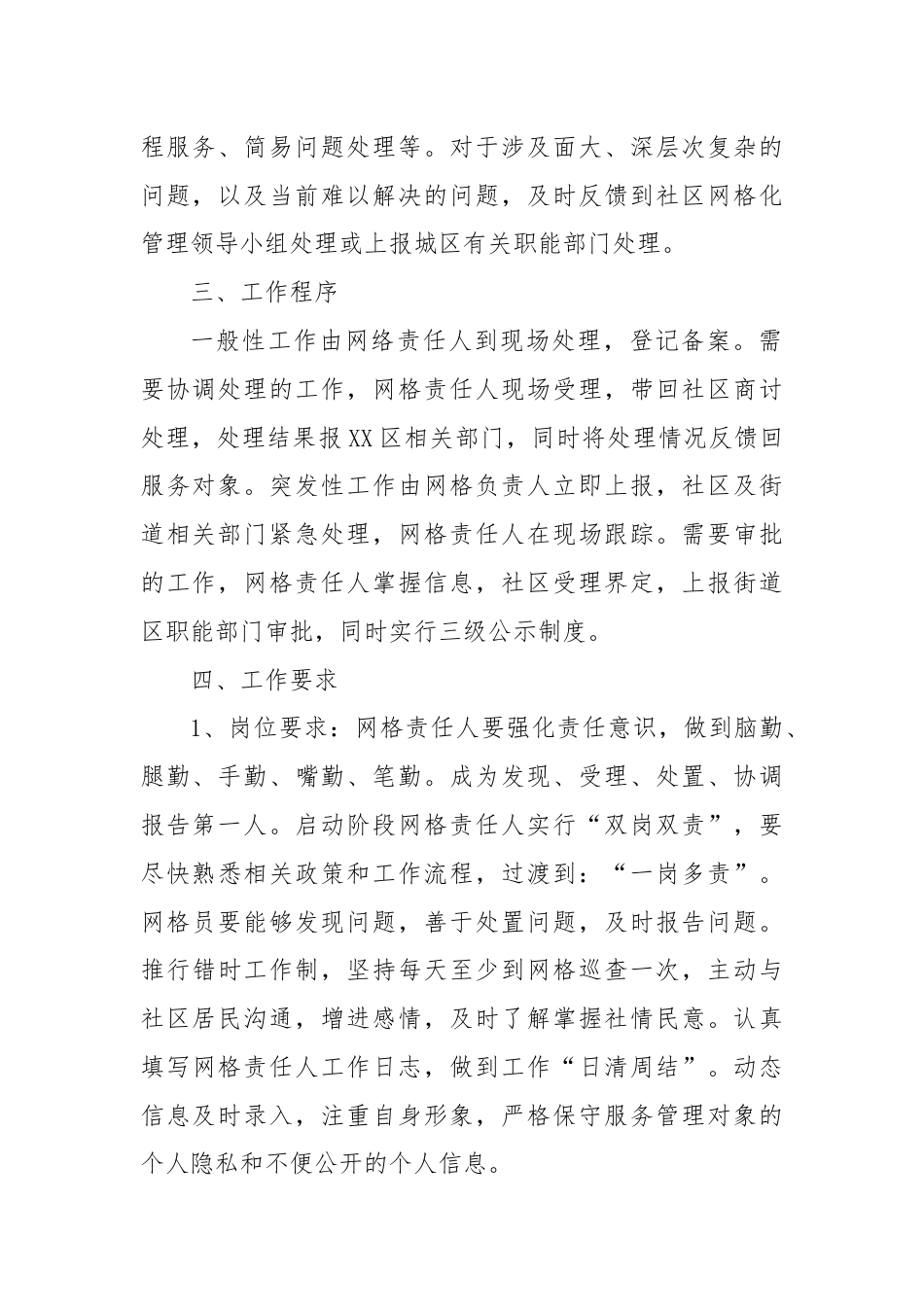 XX市XX街道办事处网格管理员管理制度.docx_第2页