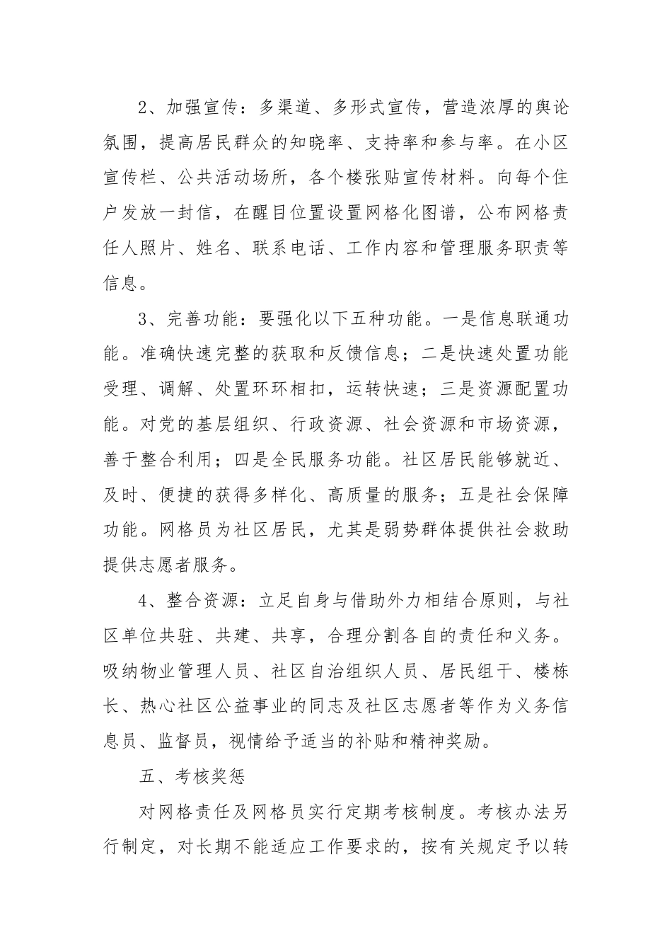 XX市XX街道办事处网格管理员管理制度.docx_第3页