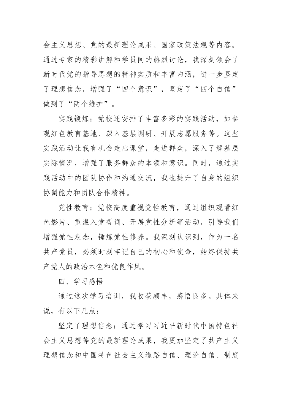 XX县党校个人学习培训汇报总结.docx_第2页