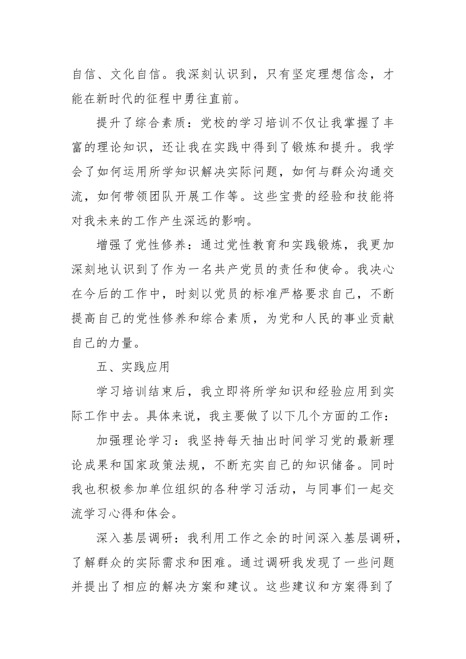 XX县党校个人学习培训汇报总结.docx_第3页