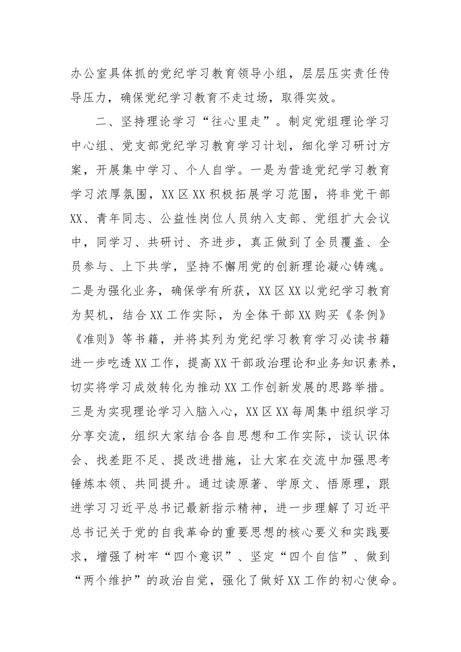 XX乡镇（街道）（党委、党工委）2024年党纪学习教育工作情况总结.docx_第2页