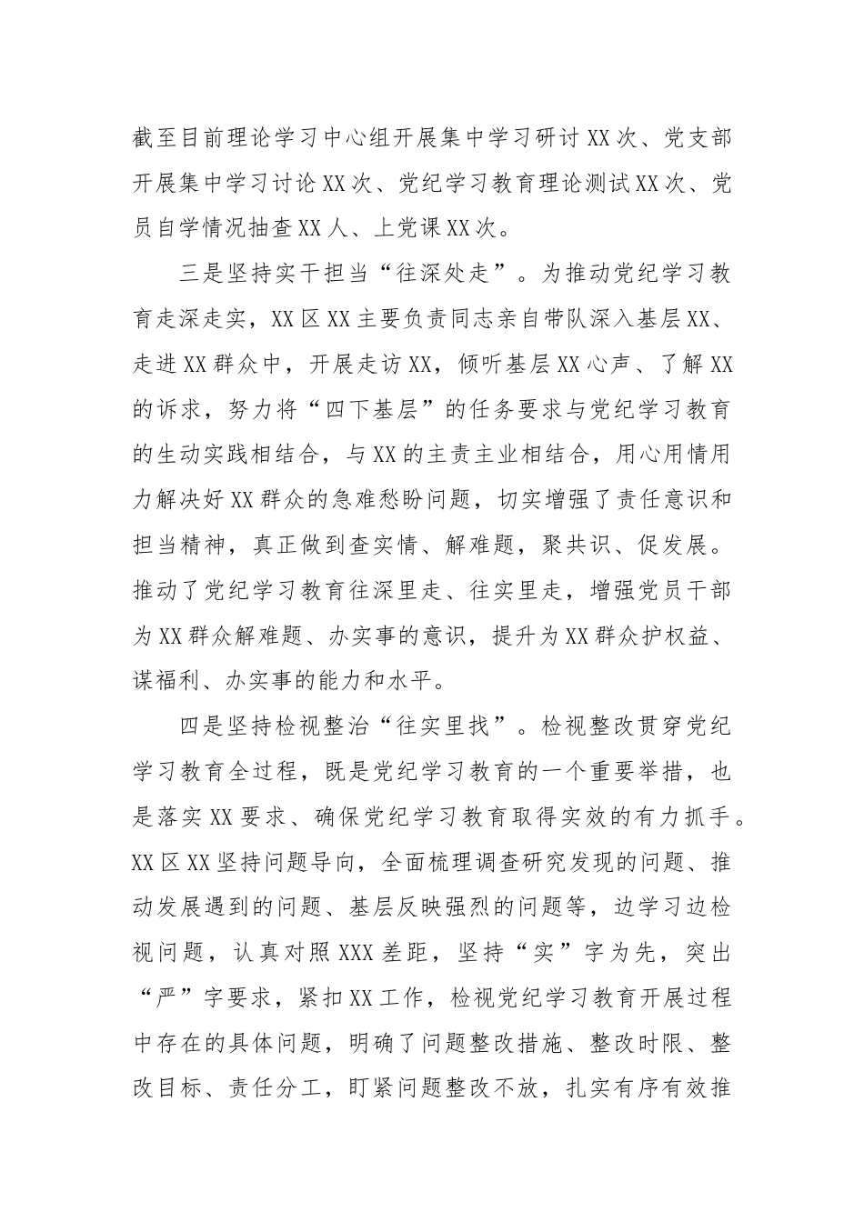 XX乡镇（街道）（党委、党工委）2024年党纪学习教育工作情况总结.docx_第3页