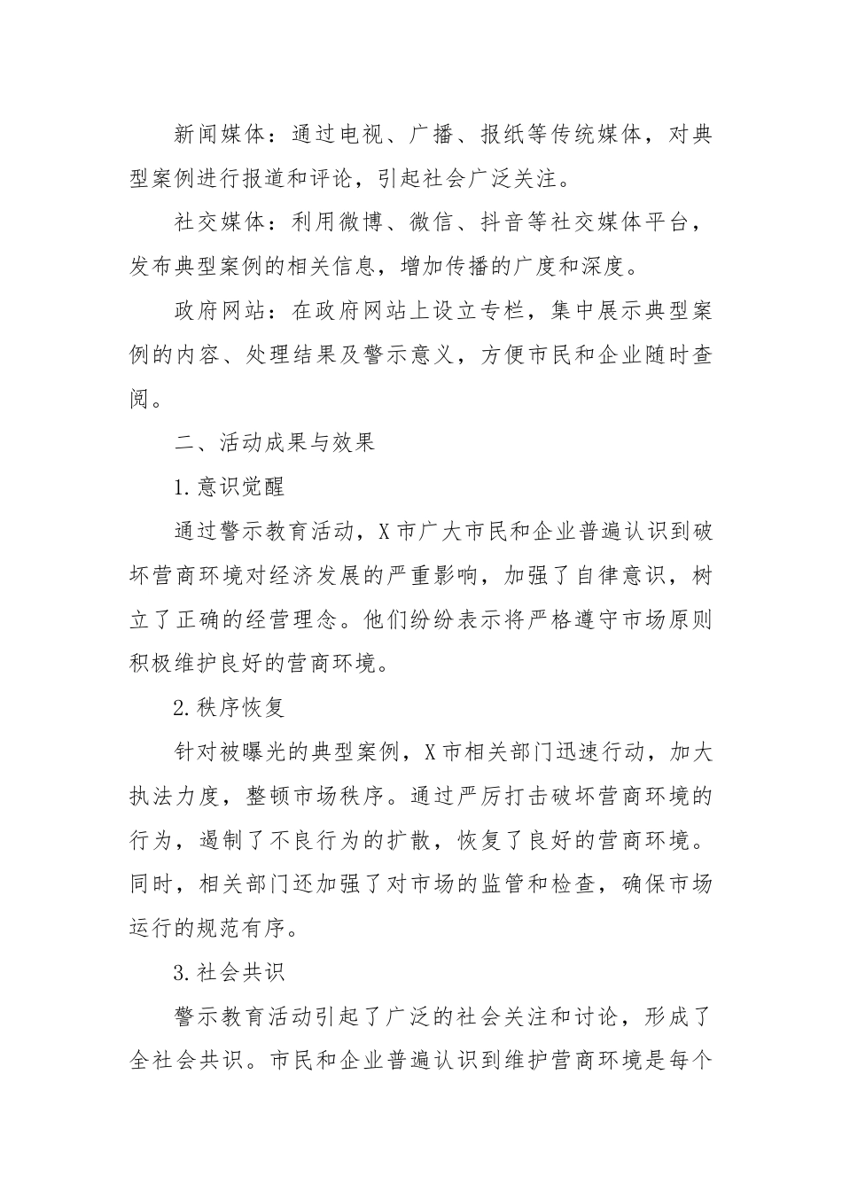 X市关于扎实开展破坏营商环境典型案例警示教育情况的报告.docx_第3页