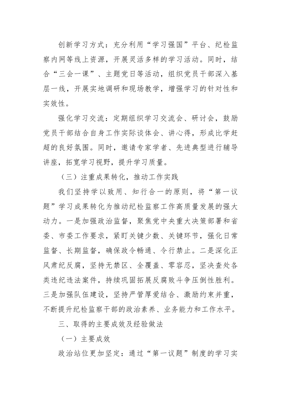 X市纪委监委“第一议题”制度落实情况汇报.docx_第3页