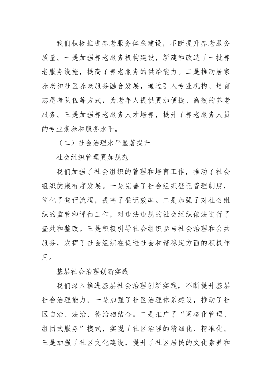 X县民政局2024年上半年工作总结及下半年工作计划.docx_第2页