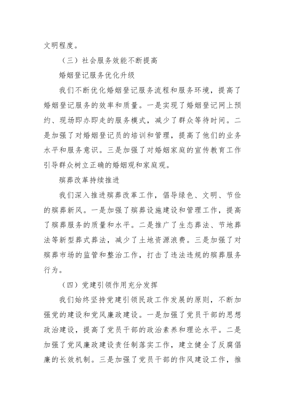 X县民政局2024年上半年工作总结及下半年工作计划.docx_第3页