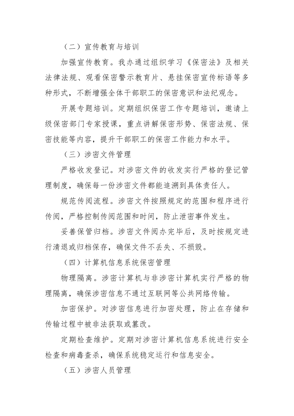 X县委办保密工作自检自查报告.docx_第2页