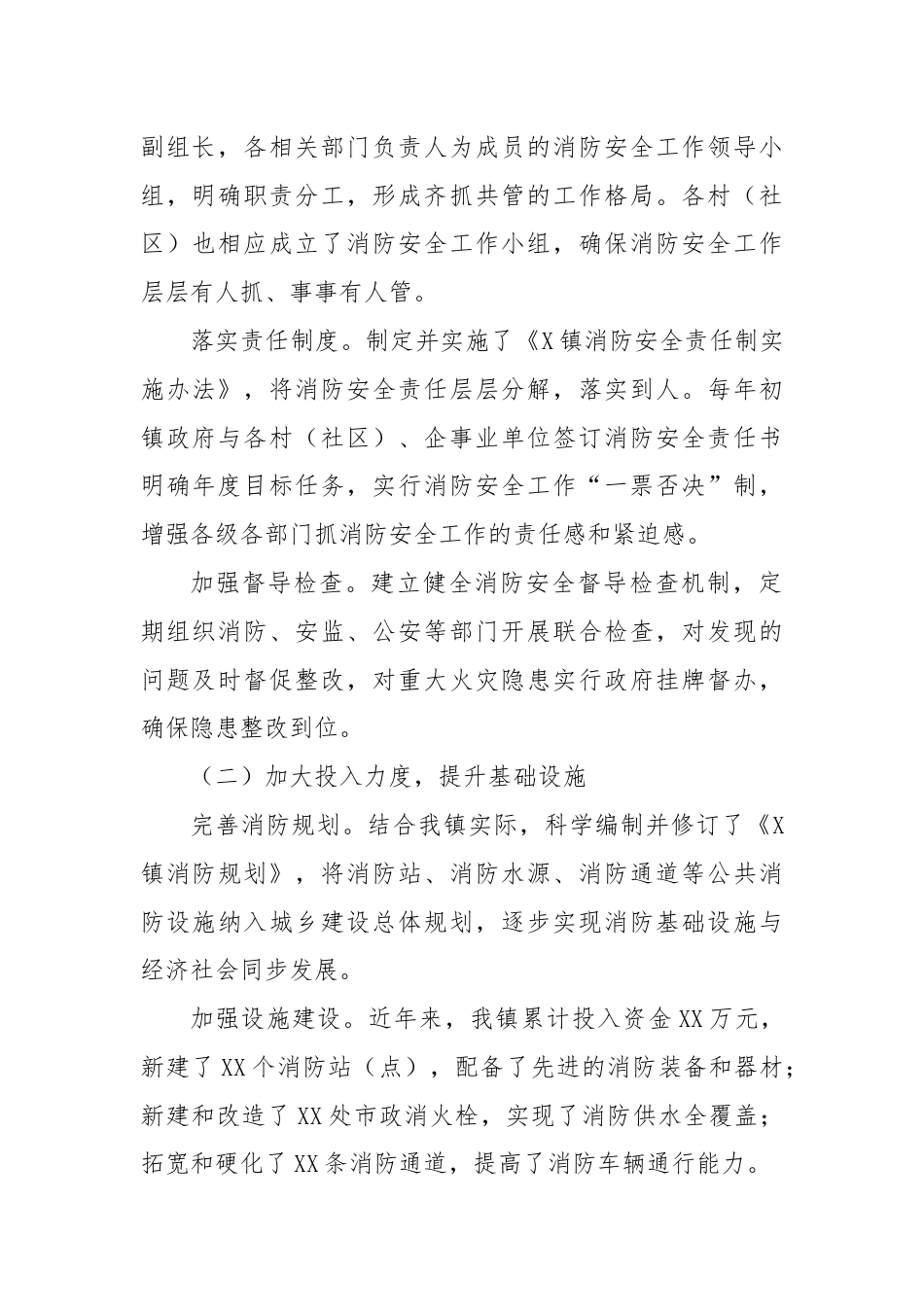 X镇消防安全工作汇报.docx_第2页