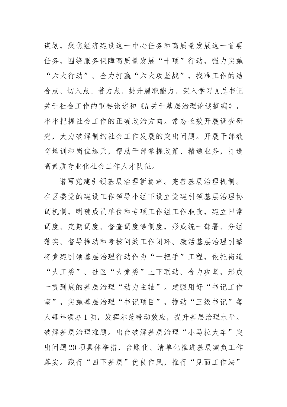 传达二十届三中全会精神专题会上的交流发言.docx_第2页