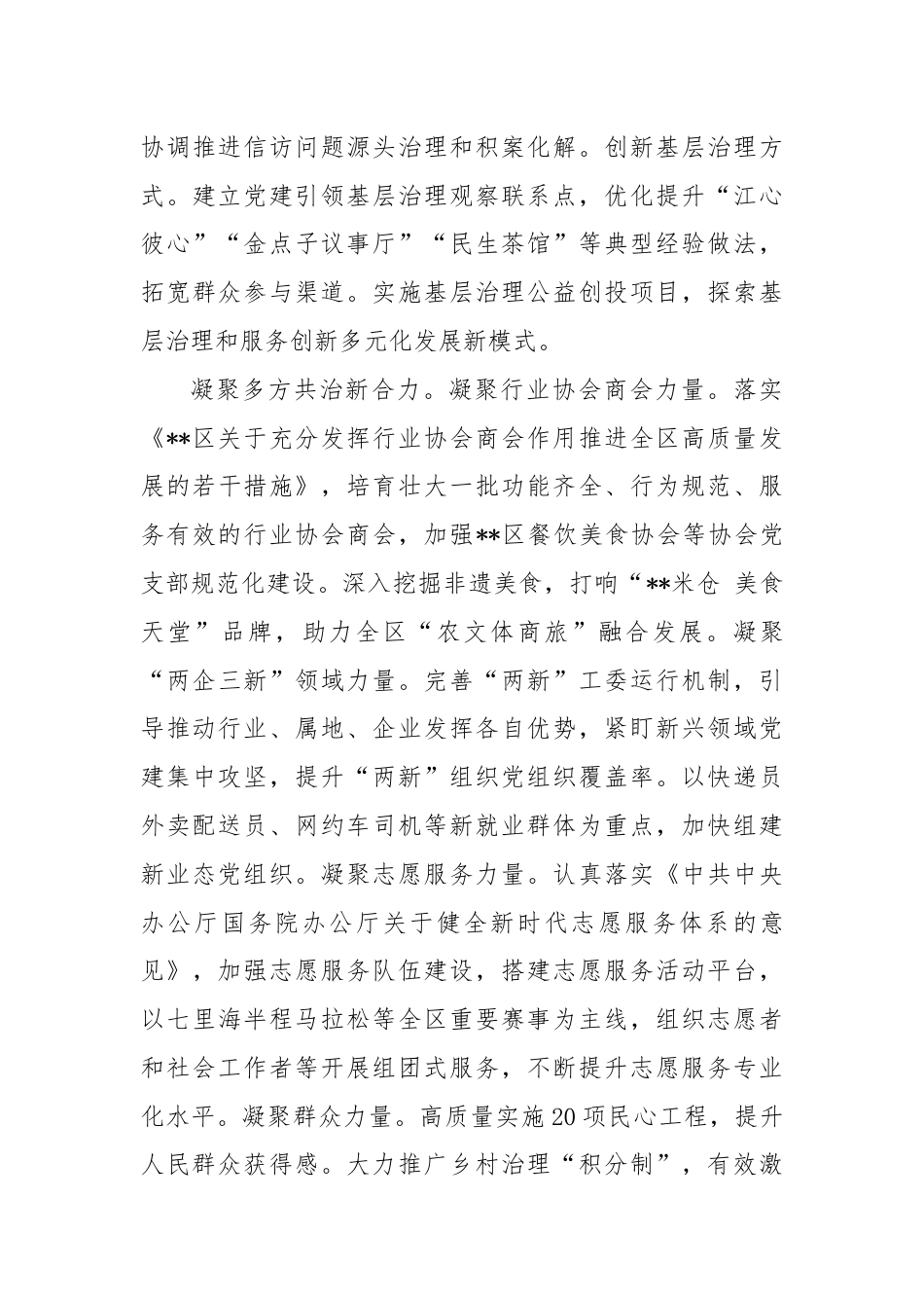 传达二十届三中全会精神专题会上的交流发言.docx_第3页