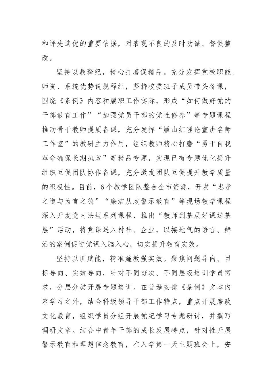 创新工作机制抓实党纪学习教育.docx_第2页