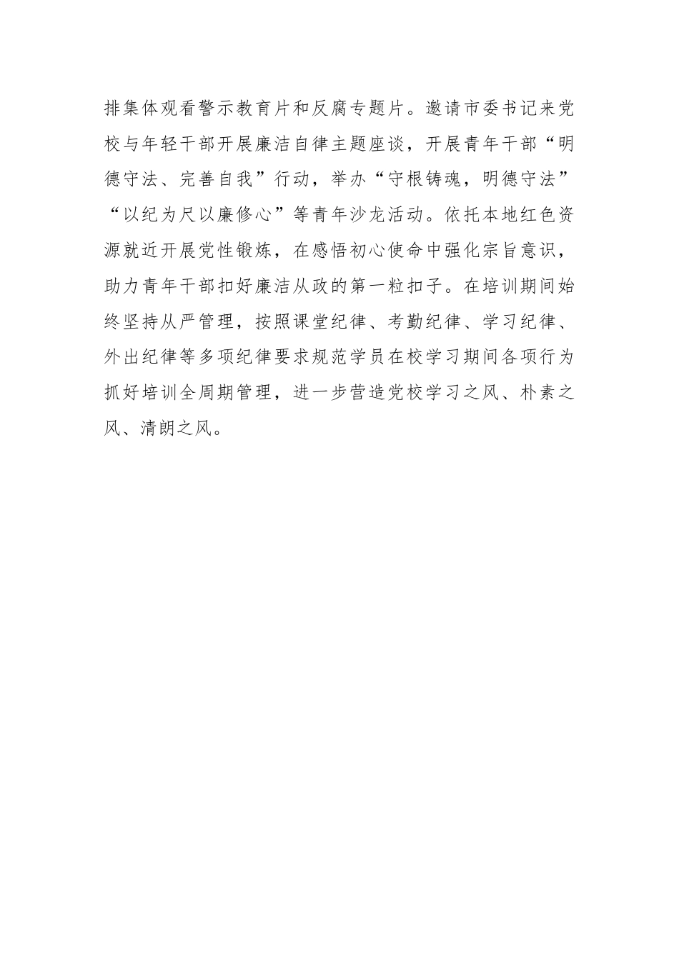 创新工作机制抓实党纪学习教育.docx_第3页