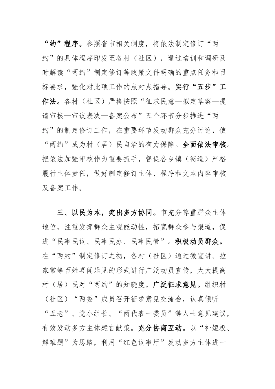 村规民约和居民公约交流发言：以两约为抓手助力基层善治.docx_第2页