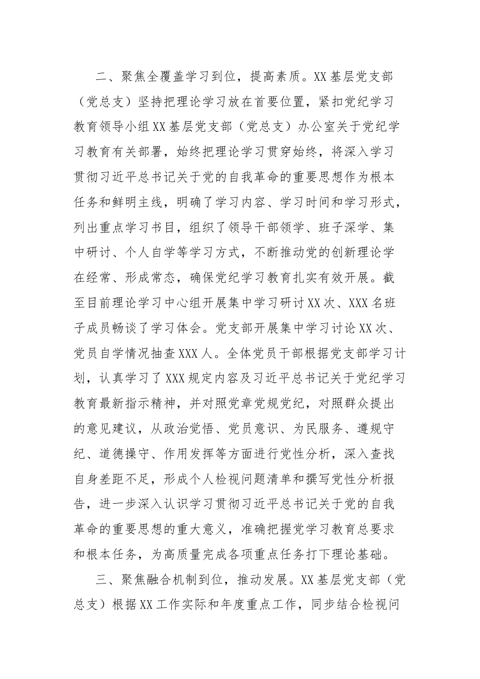 单位（部门）在2024年党纪学习教育工作总结会议上的发言.docx_第2页