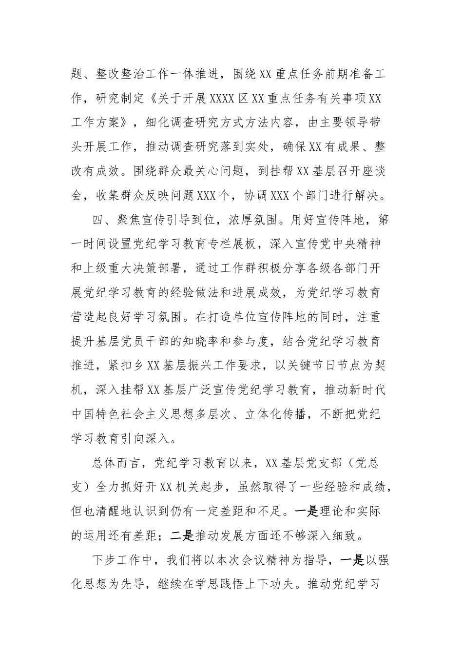 单位（部门）在2024年党纪学习教育工作总结会议上的发言.docx_第3页