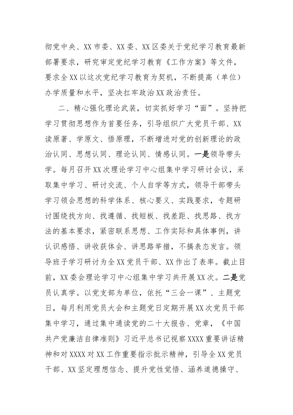 单位2024年党纪学习教育工作经验交流发言.docx_第2页