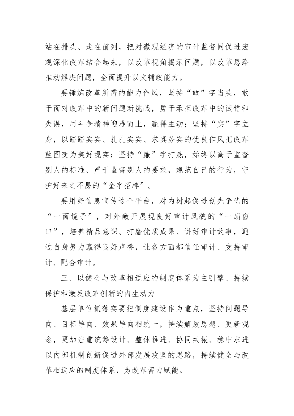 党的二十届三中全会精神学习研讨发言材料.docx_第3页