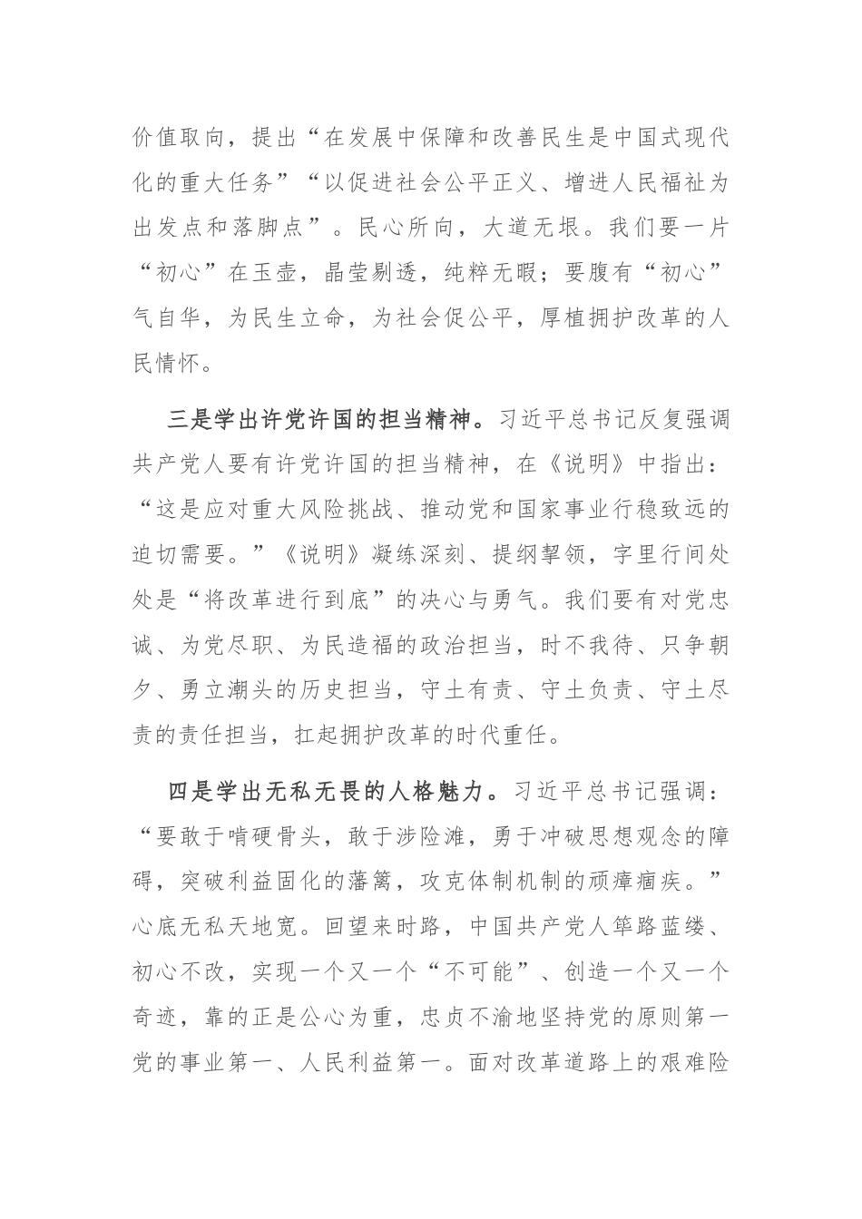 党的二十届三中全会研讨发言.docx_第2页