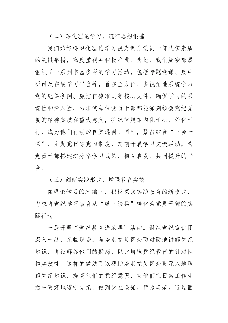 党纪学习教育工作开展情况总结.docx_第2页